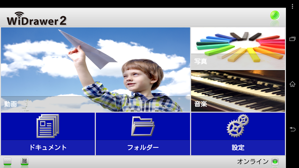 WiDrawer2