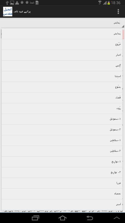 Urdu Bible