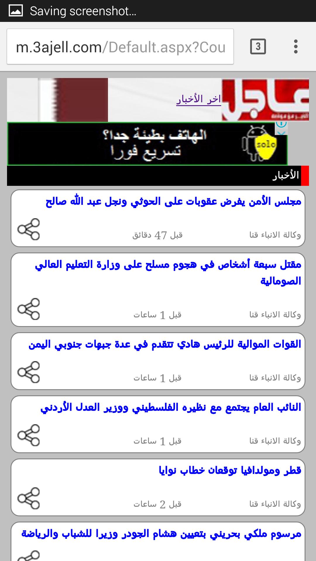 3ajell alarab