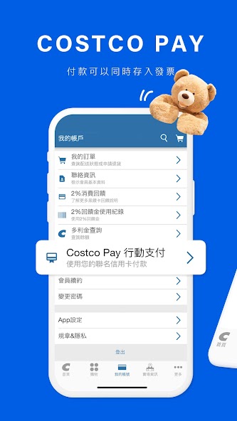 COSTCO TAIWAN