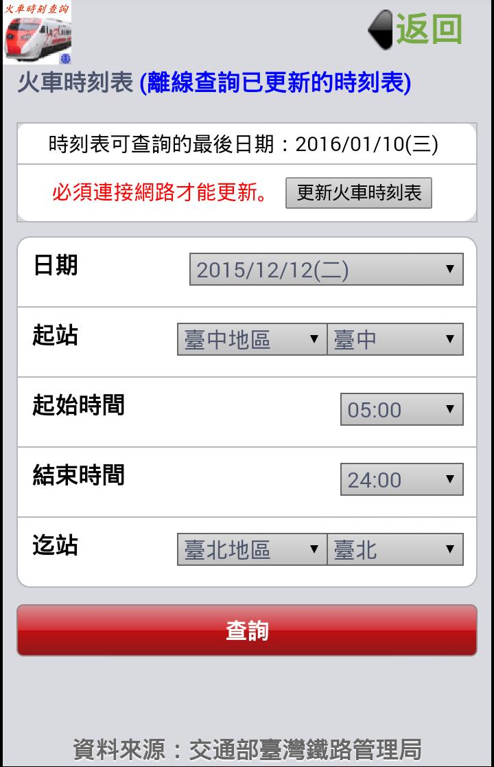 Train Time Query (Taiwan)