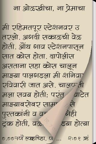 Dhadpadnara Shyam in Marathi