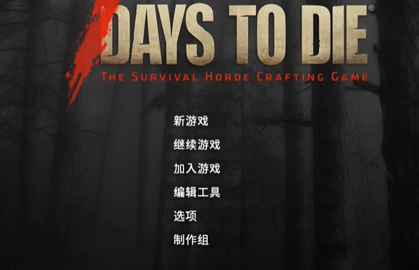 DAYSTODIE作弊模式打开关闭方法攻略