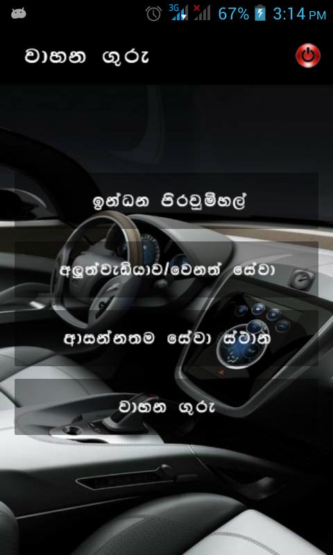 Vahana Guru