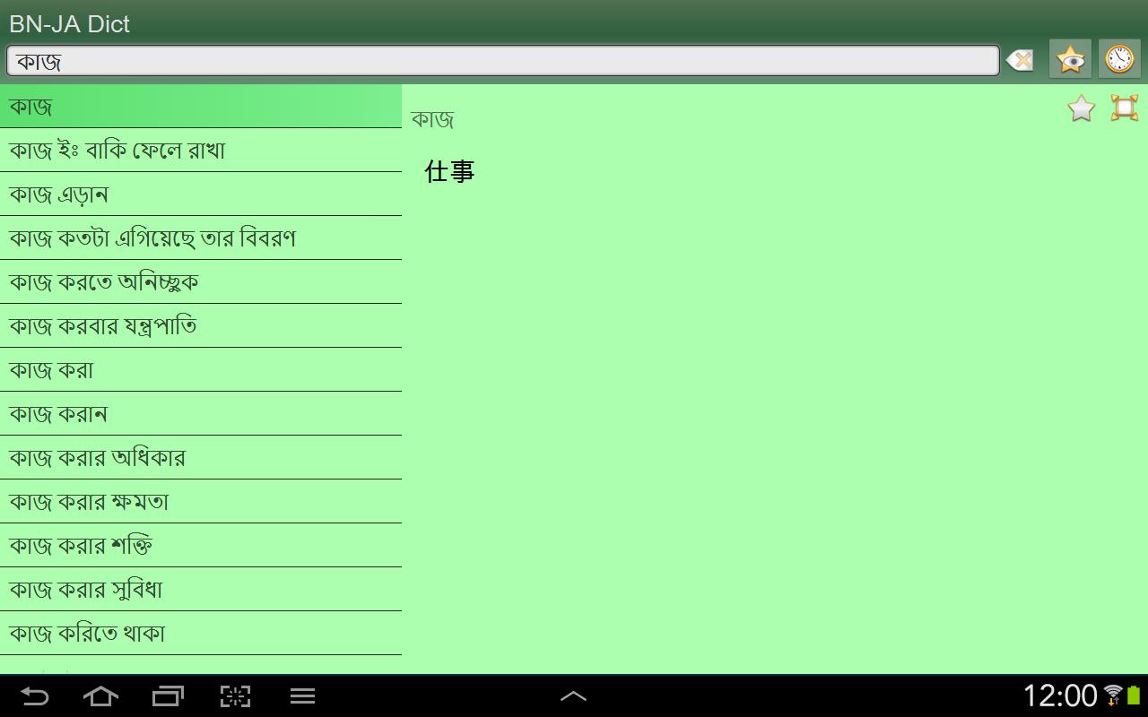 Bengali Japanese dictionary