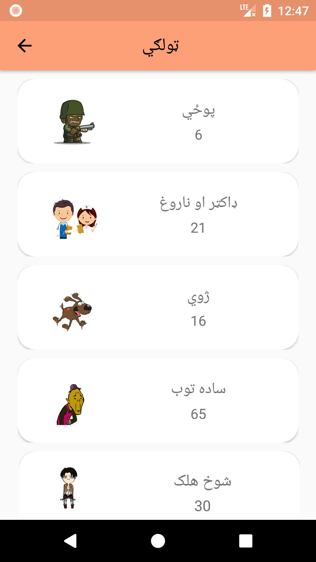 Pashto Jokes