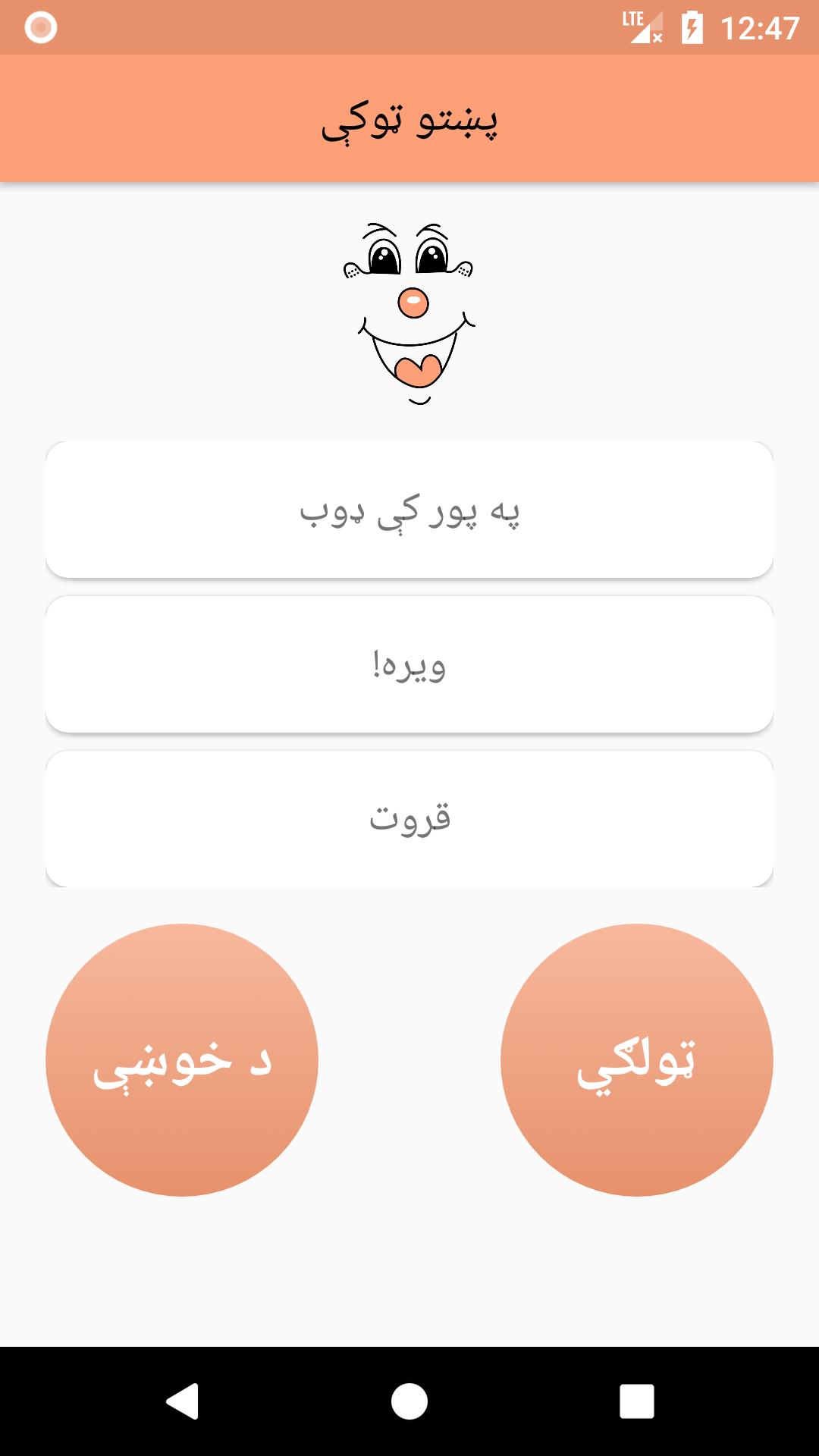 Pashto Jokes