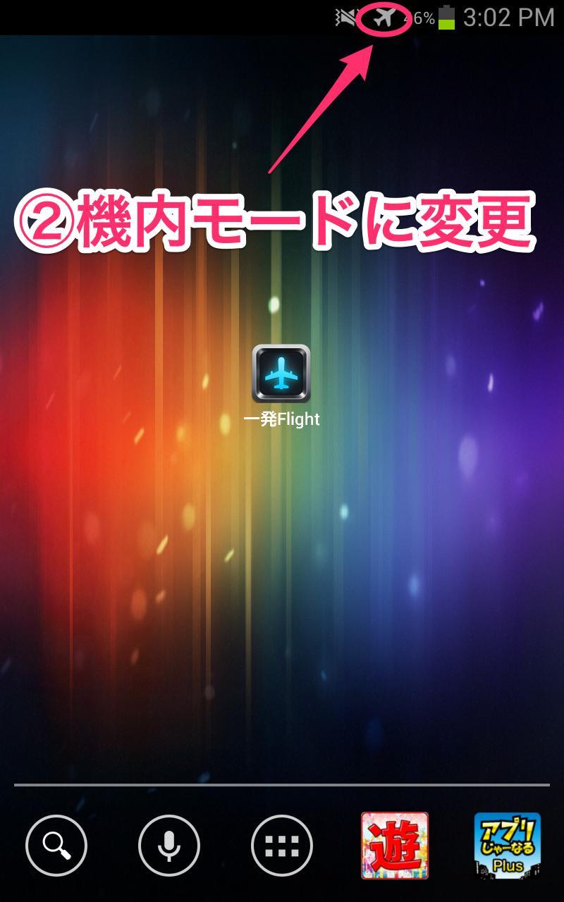 one-touch airplane mode