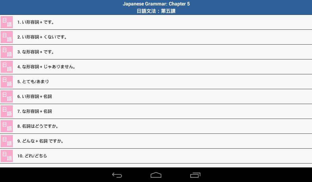 Japanese Grammar 5