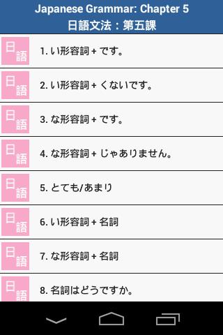 Japanese Grammar 5