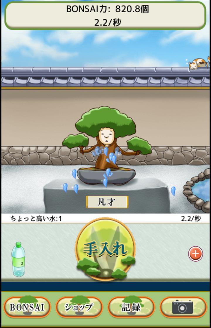 Training left ~ BONSAI ~