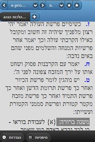 OnYourWay Hallacha Machshava