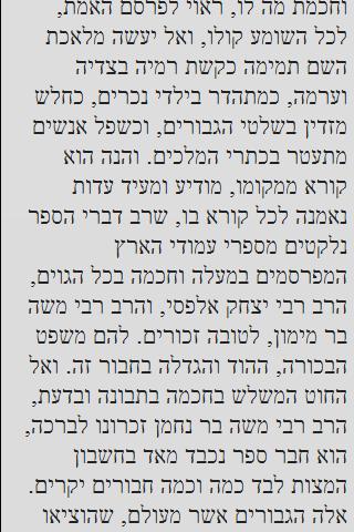 OnYourWay Hallacha Machshava