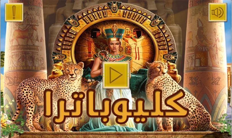 Cleopatra - Solitaire Game in