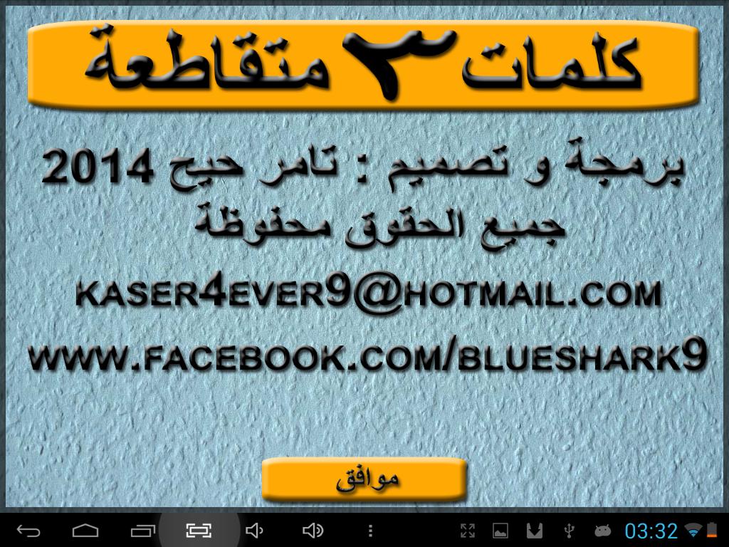 Three crossword puzzle tablet